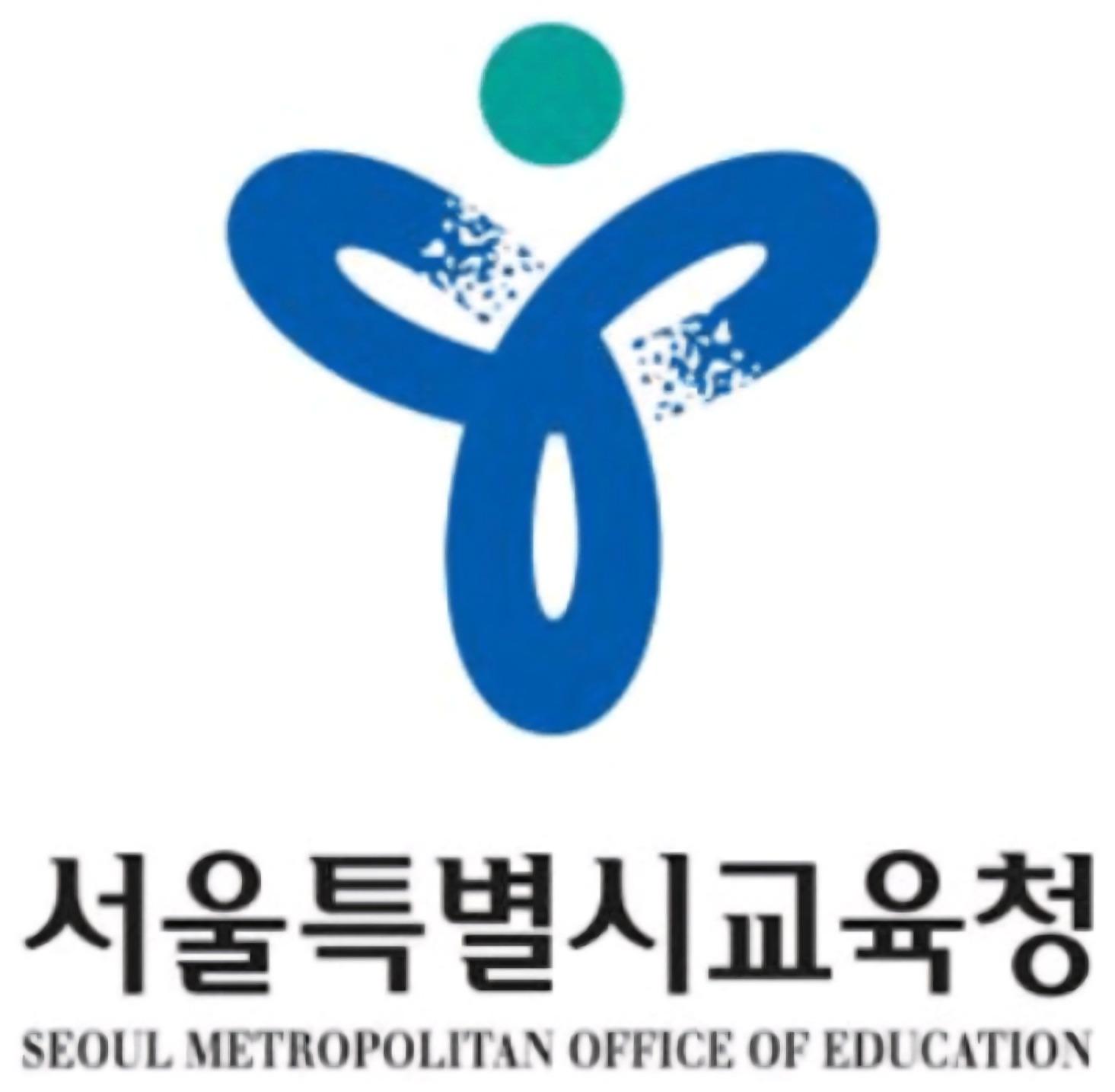 서울특별시교육청 로고